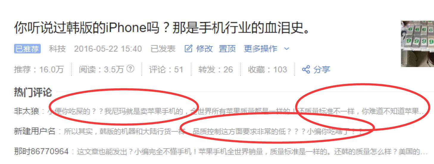 大战头条读者，关于iPhone各个版本之间质量的战争。