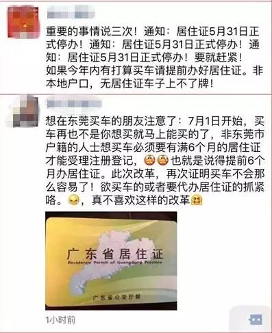 在东莞没有居住证，如何快速买车？