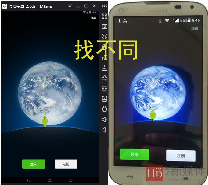 技术篇:微营销用模拟器和安卓手机到底有什么区别?