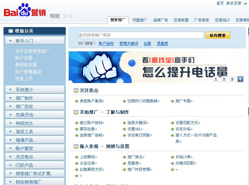 要想百度竞价SEM优化效果显著就必须要系统性学习！