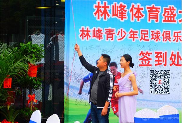 林峰体育,林峰体育俱乐部