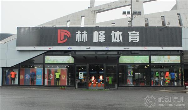 林峰体育,林峰体育俱乐部