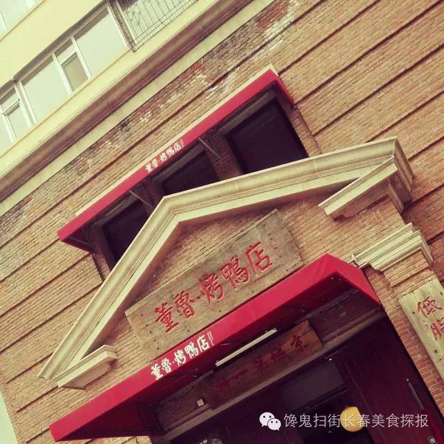 董鲁烤鸭哪个店好吃,董鲁烤鸭