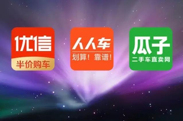 懂车帝瓜子二手车人人车哪个好,人人车和瓜子二手车哪个靠谱