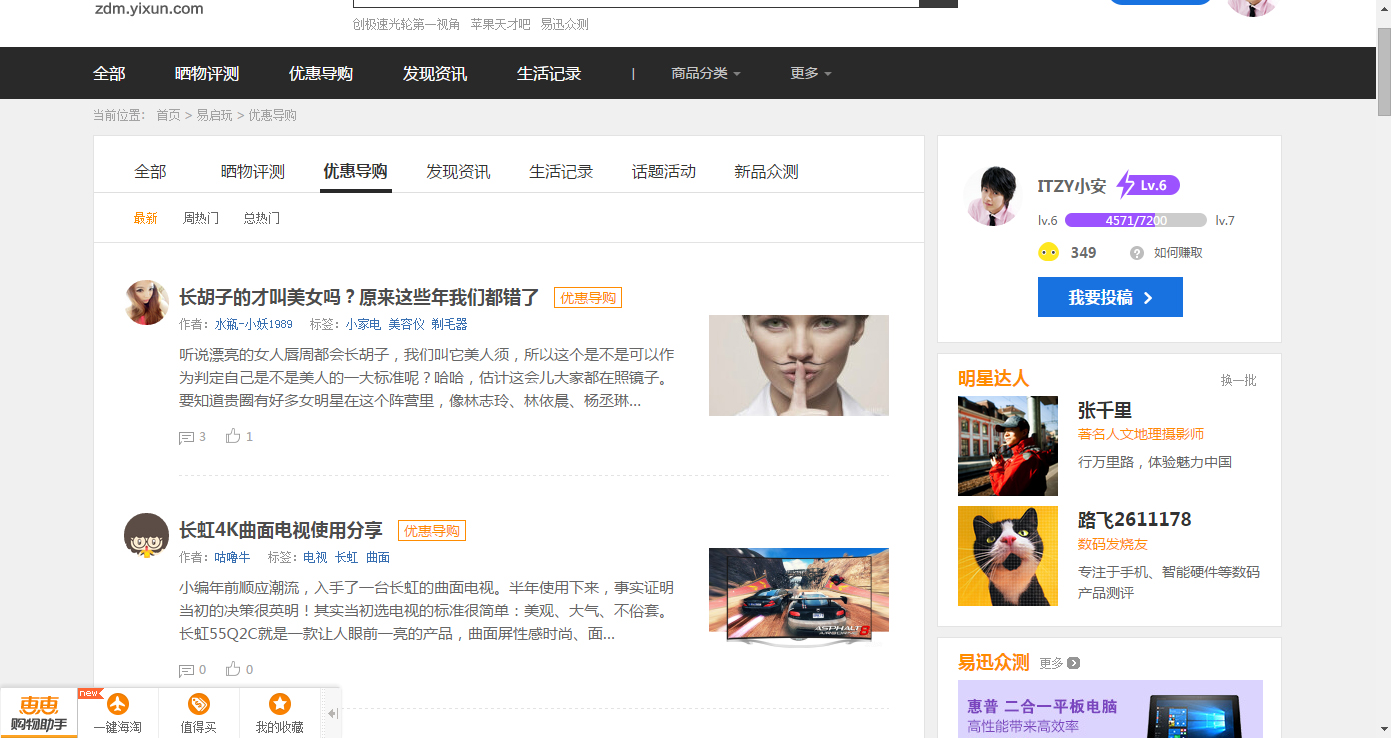 易迅网惊天巨变,这还是购物网站吗?