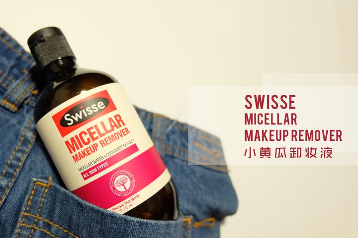 澳洲小黄瓜卸妆液,Swisse小黄瓜卸妆水