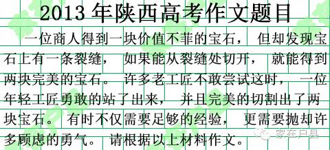 陕西近五年中考作文题目大全,2015高考陕西作文谁出的题