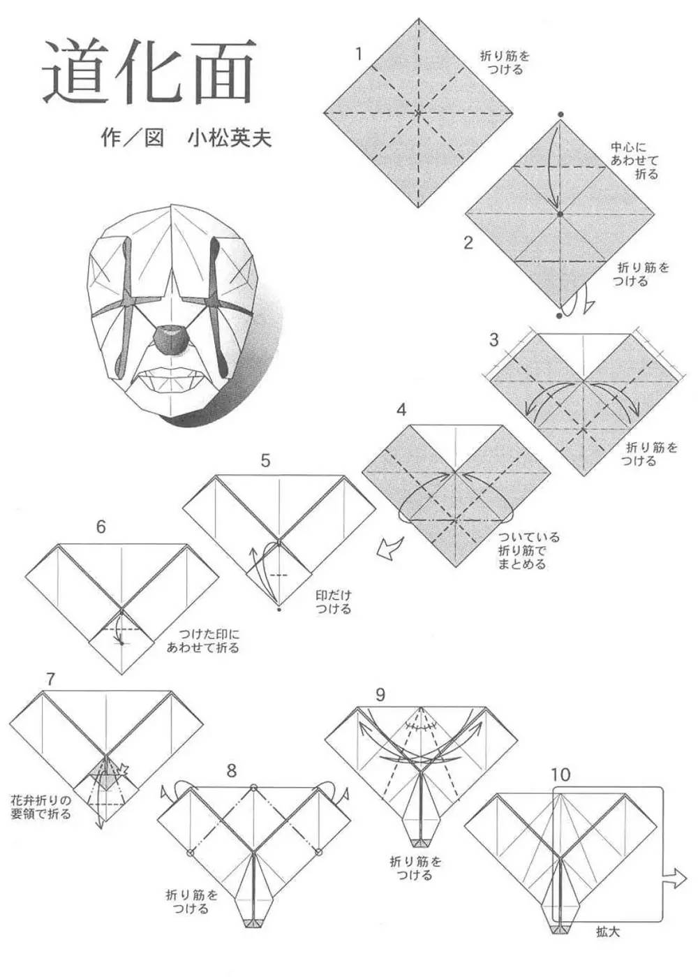 光遇红狐狸面具折纸步骤,折纸兔爷面具的详细教程