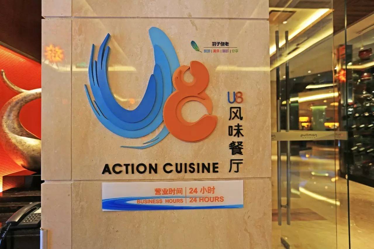 这一趟旅程,从机场铂尔曼开始