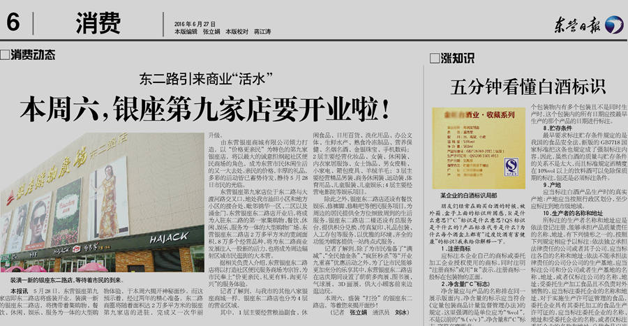 东营银座有啥新开的店,东营银座黄河路店开业