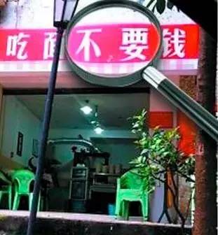 带有重庆特色的店名,怪眉日眼是什么意思