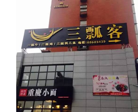 带有重庆特色的店名,怪眉日眼是什么意思