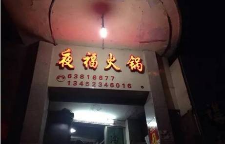 带有重庆特色的店名,怪眉日眼是什么意思