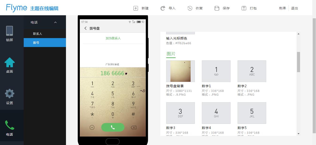 魅族如何卡永久主题,魅族mx3手机主题