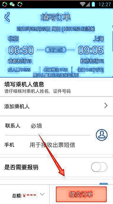 手机怎样订机票最便宜,怎么帮父母买机票
