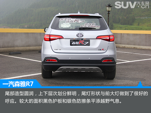 一汽森雅r7越野通过性测试,汽车之家森雅r7
