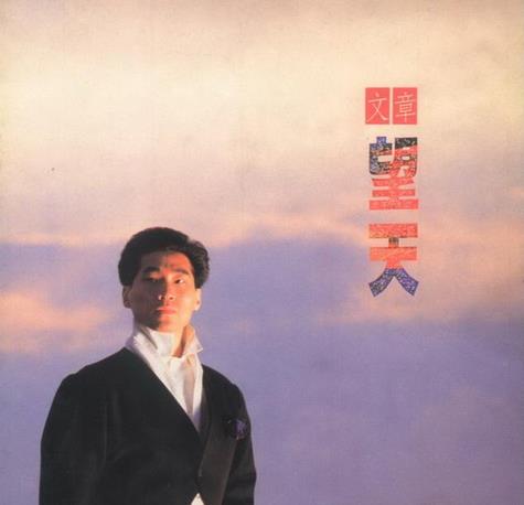 费翔翻唱别人的歌,费翔翻唱过谁的歌曲