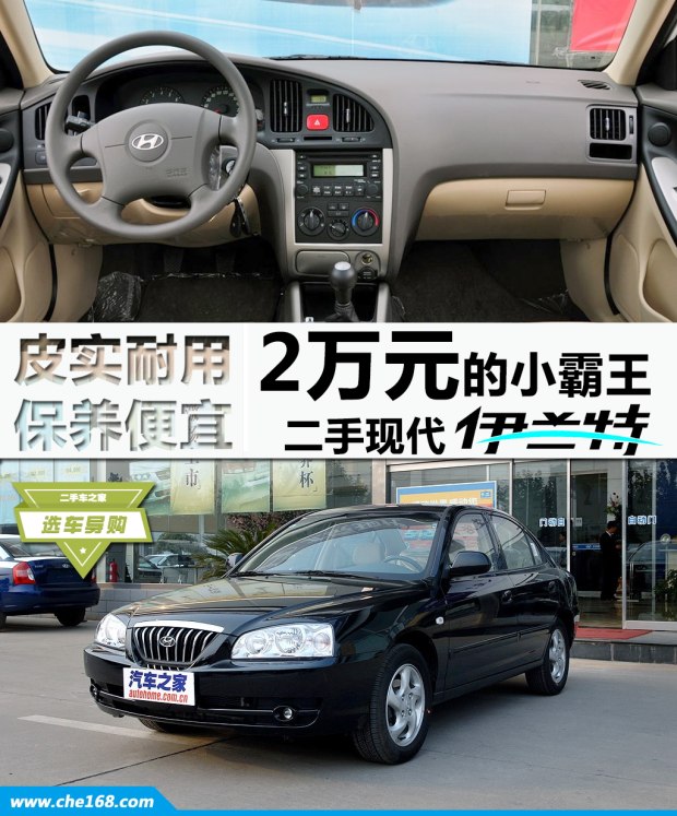 2万左右的二手车手动伊兰特,2万多的二手伊兰特