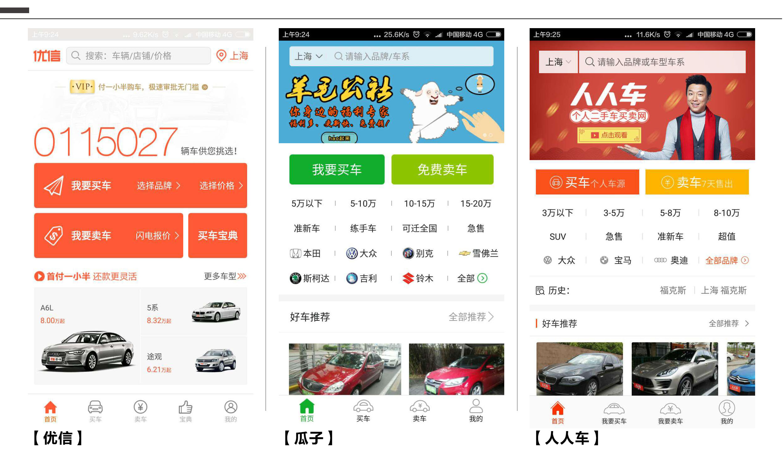 懂车帝瓜子二手车人人车哪个好,人人车和瓜子二手车哪个靠谱