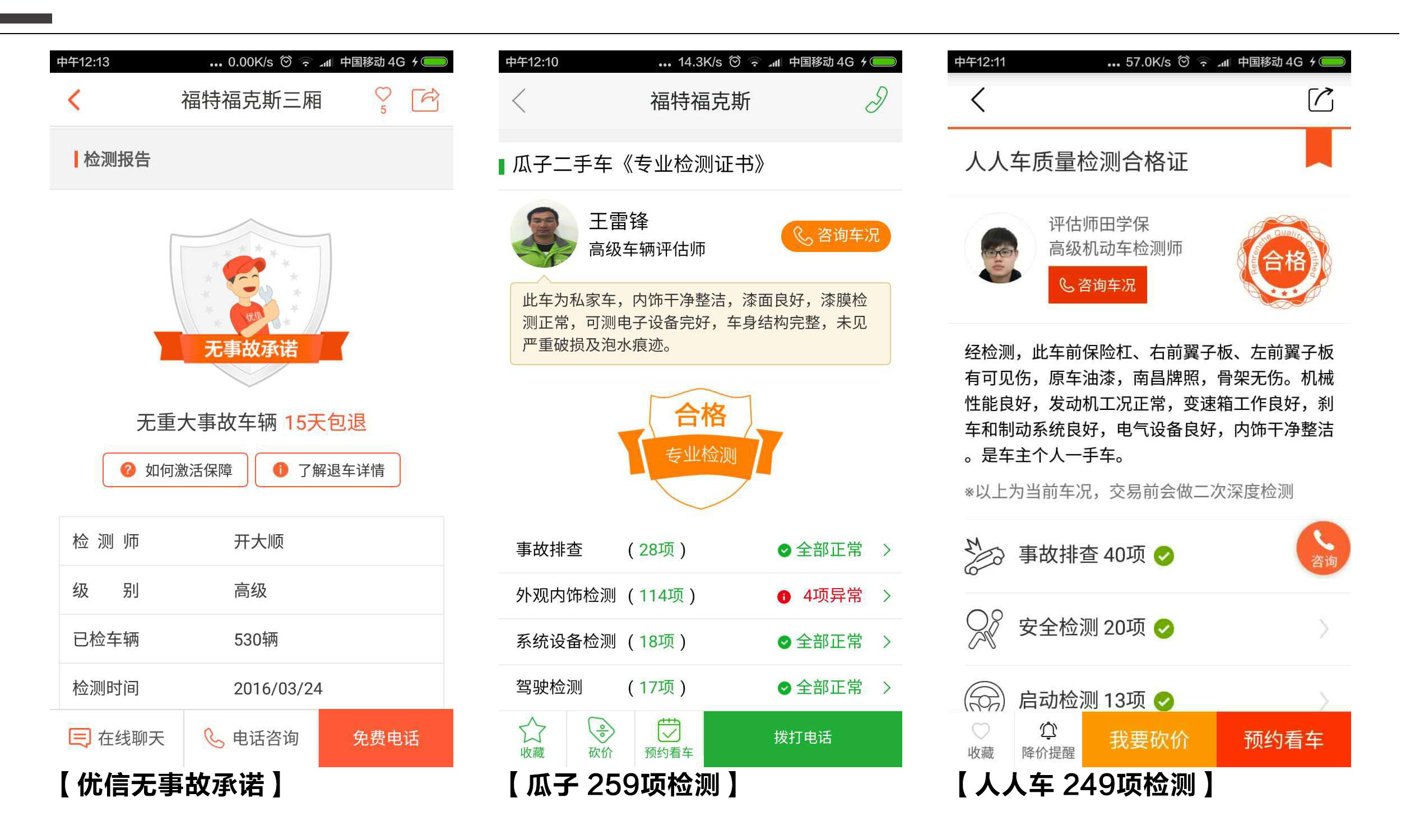 懂车帝瓜子二手车人人车哪个好,人人车和瓜子二手车哪个靠谱