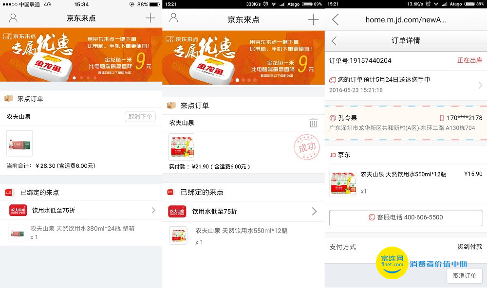 懒人的胜利京东来点一键购物体验