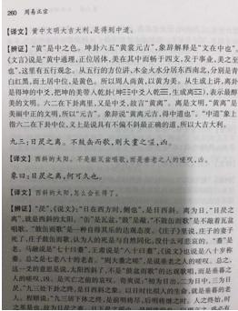 黄元吉解读道德经第七十章,黄离元吉的含义