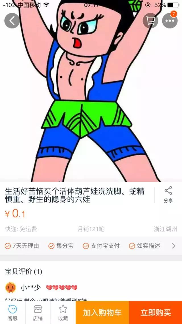 活体葫芦娃案是不是诈骗,买葫芦娃被骗后续