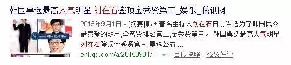 刘在石经典高光时刻,刘在石的高光时刻