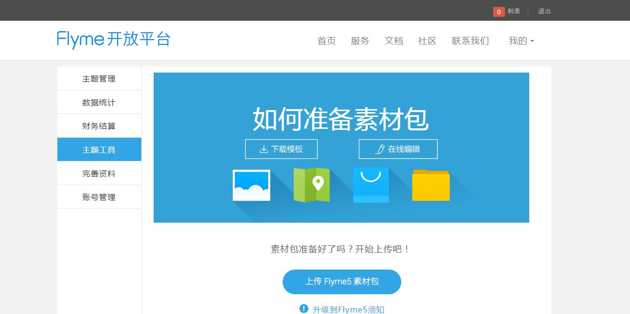 魅族如何卡永久主题,魅族mx3手机主题