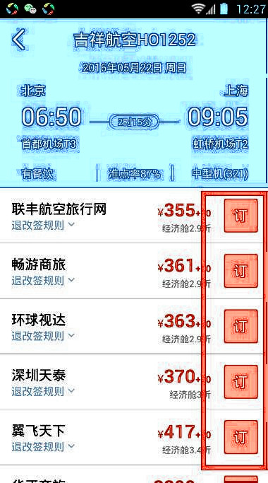 手机怎样订机票最便宜,怎么帮父母买机票