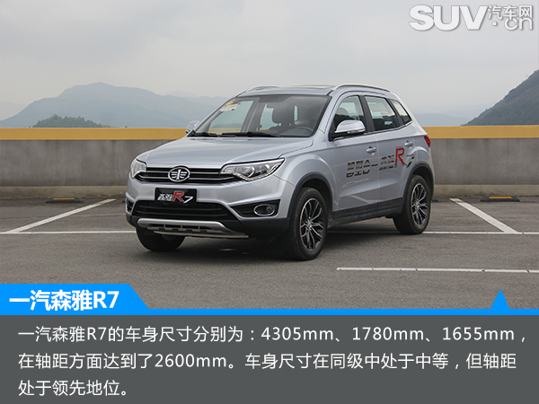 一汽森雅r7越野通过性测试,汽车之家森雅r7
