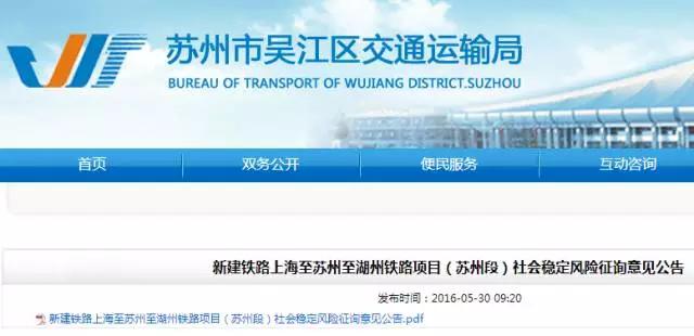 苏州吴江高铁最新消息,吴江桃源湖苏沪高铁