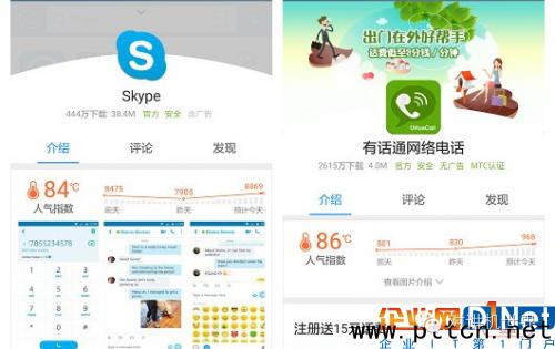 skype电话效果怎么样,能与skype相比的网络电话