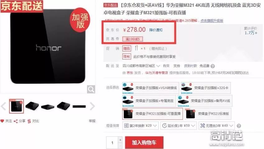 扩散：这个牌子的电视盒子买不得，刚刚有网友上当！