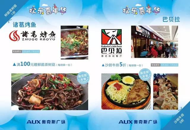 奥克斯广场六一,我们很简单