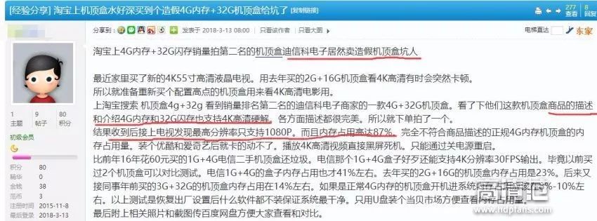 扩散：这个牌子的电视盒子买不得，刚刚有网友上当！