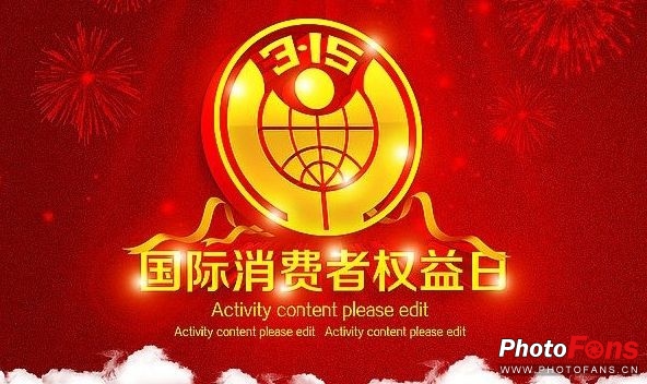 315相机保修服务政策,315曝光保修表