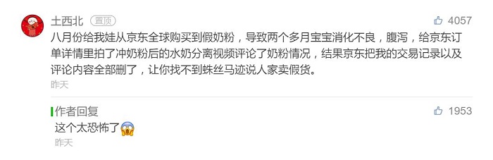 六六手撕京东事件始末,六六投诉京东事件公关