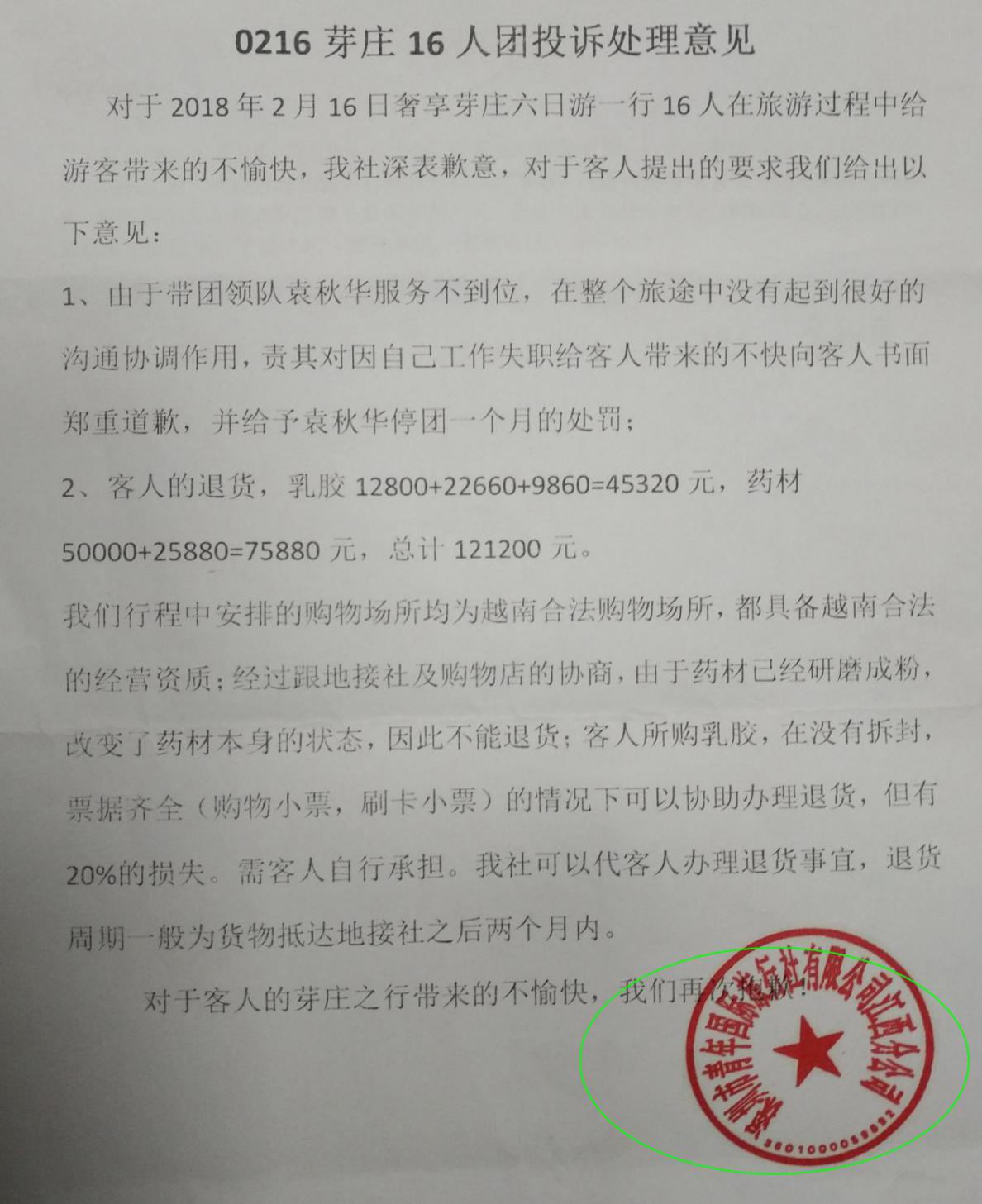 江西多家旅行社被退团,江西省南昌赣中旅国际旅行社