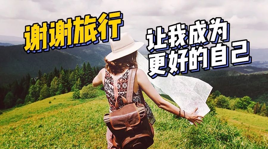 爱旅行的女孩生活方式,爱旅行的大龄女生