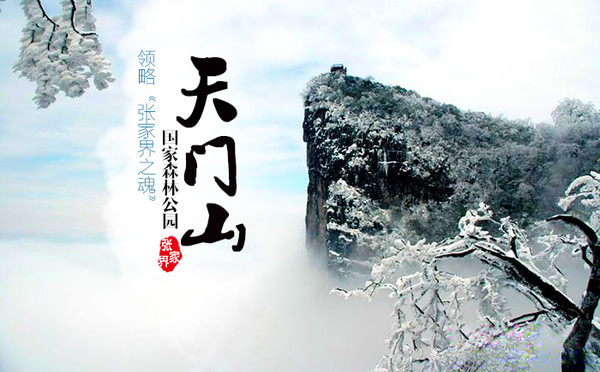 湖南张家界天门山玻璃栈道图片,张家界玻璃栈道天门山旅游攻略