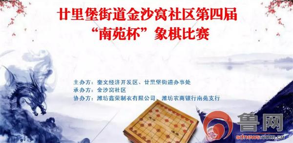 奎文区社区开展象棋比赛,奎文区象棋精英赛