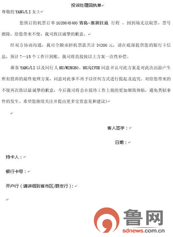 途牛订机票正在处理,途牛旅游网靠谱吗