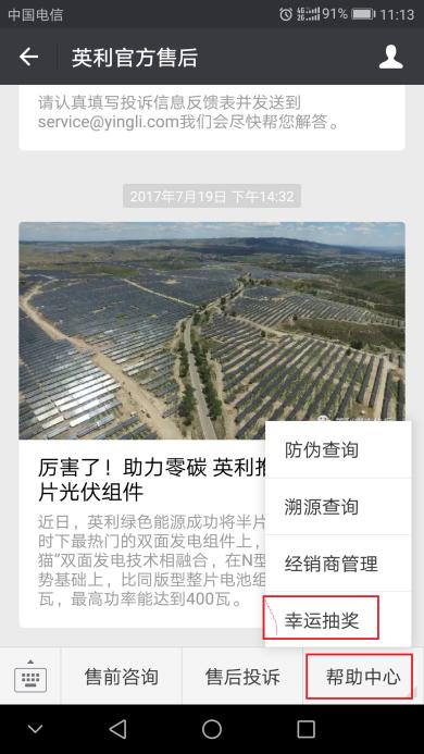 组件保真还有红包拿？英利这一波打假有点特别