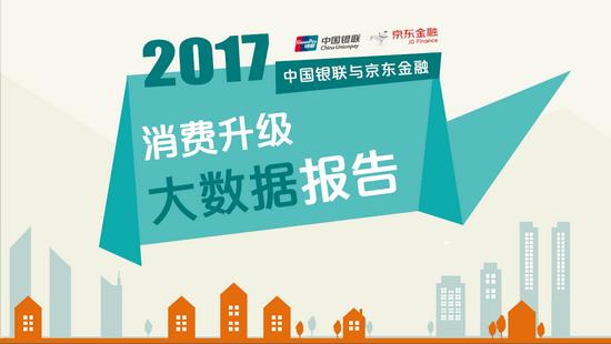 中国银联和京东金融合作,京东金融与银联数据合作
