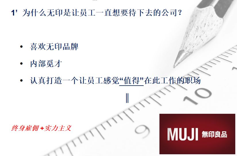 为什么无印良品的员工这么卖力,无印良品低离职率