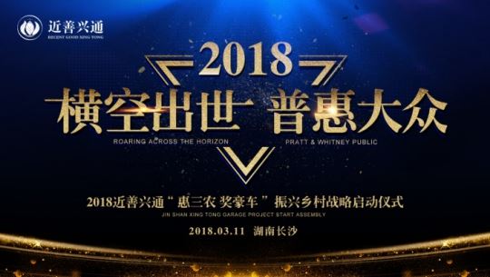 “惠三农奖豪车”近善兴通助力乡村振兴