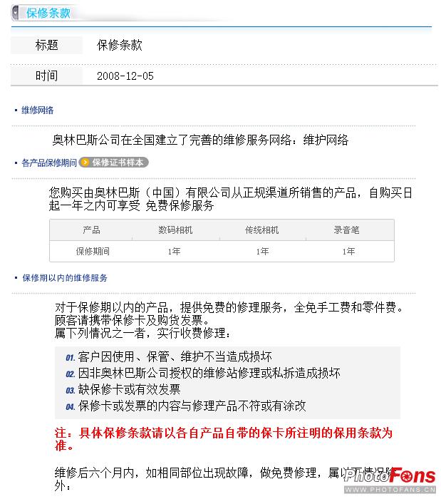 315相机保修服务政策,315曝光保修表