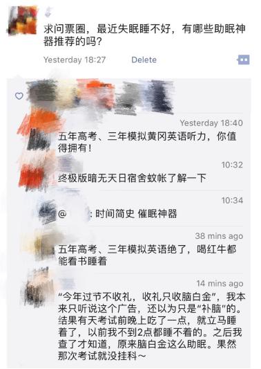 网友评民间“睡眠神器”排行榜：脑白金力压黄冈考霸夺魁