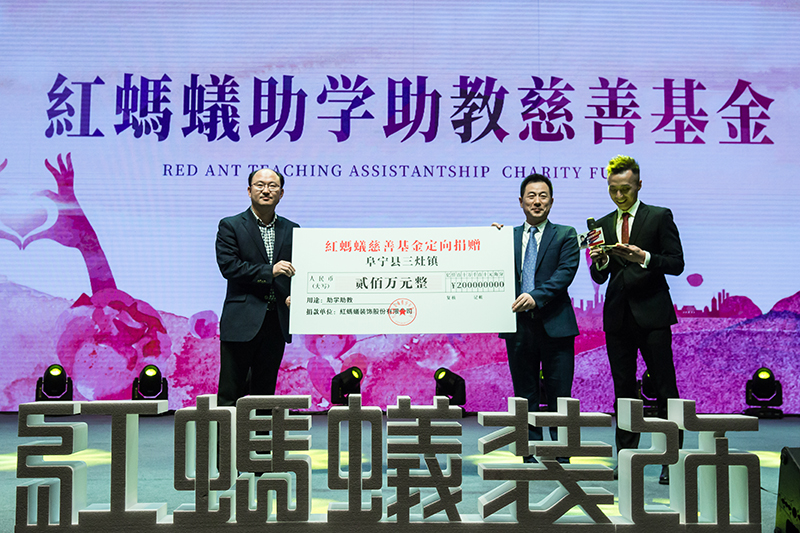 红蚂蚁装饰,10年坚守,用行动筑爱心之路